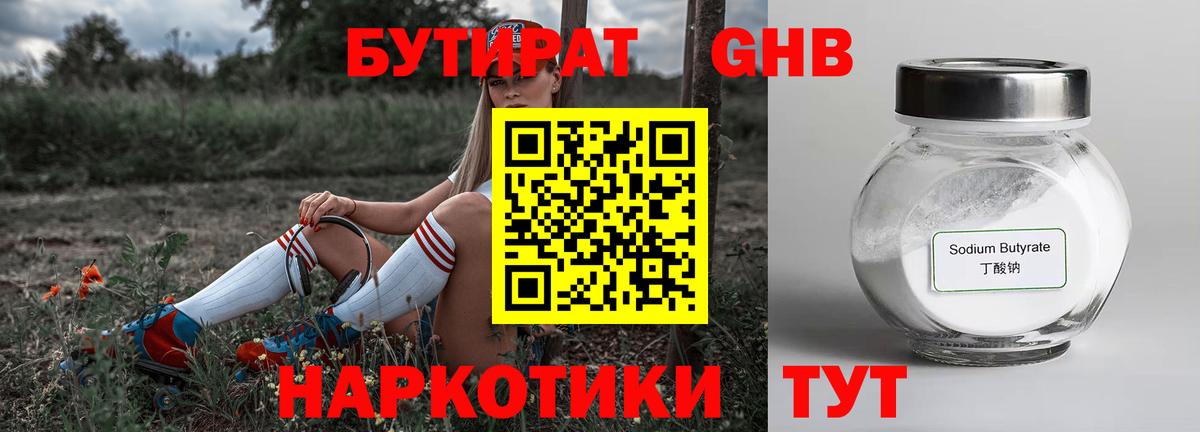 Бутират Butirat  Вход с VPN  Раменское 