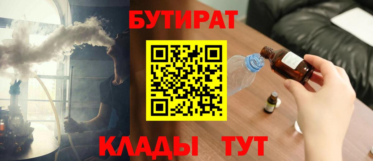 Бутират BDO Раменское