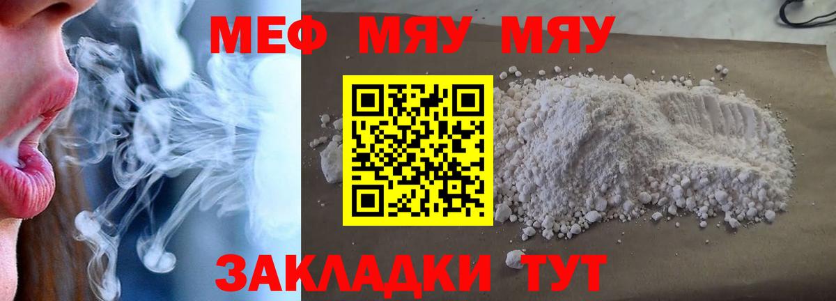 Раменское  МЕФ  МЯУ-МЯУ мяу мяу  Вход с VPN  МЯУ-МЯУ кристаллы  Меф 