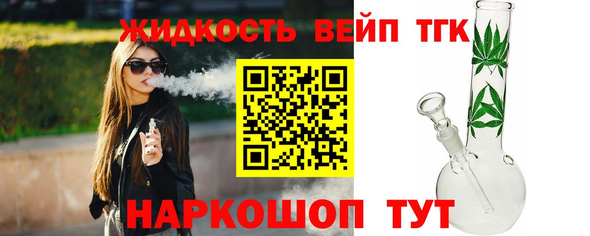 Дистиллят ТГК жижа  Вход с VPN  ТГК концентрат  Раменское 